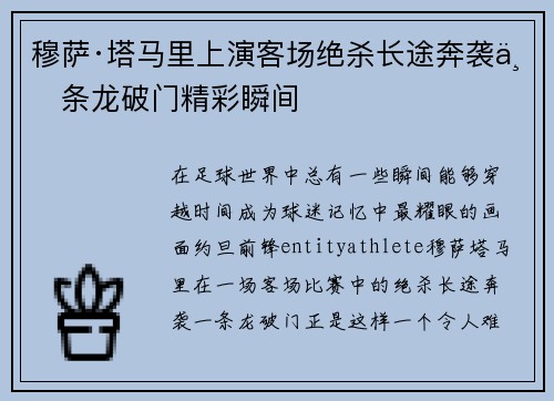 穆萨·塔马里上演客场绝杀长途奔袭一条龙破门精彩瞬间 穆萨·塔马里上演客场绝杀长途奔袭一条龙破门精彩瞬间