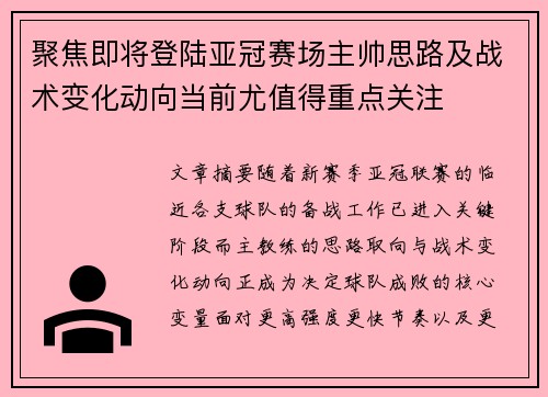 聚焦即将登陆亚冠赛场主帅思路及战术变化动向当前尤值得重点关注 聚焦即将登陆亚冠赛场主帅思路及战术变化动向当前尤值得重点关注