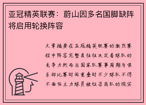 亚冠精英联赛:蔚山因多名国脚缺阵将启用轮换阵容 亚冠精英联赛:蔚山因多名国脚缺阵将启用轮换阵容